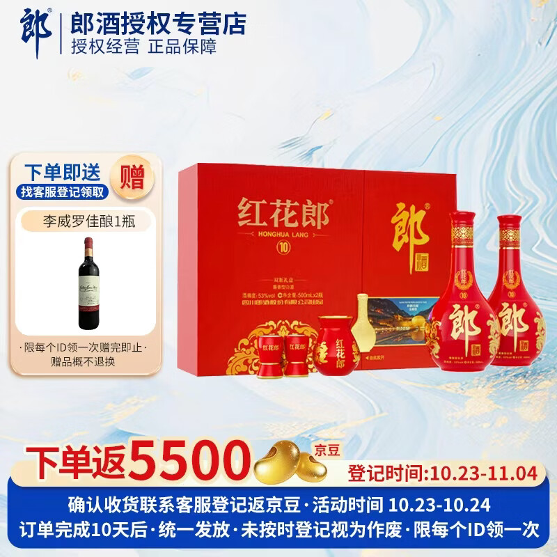 郎酒红十礼盒酱香型白酒53度 500ml*2 430元 - 线报酷 郎酒红十礼盒酱香型白酒53度 500ml*2 430元 - 线报酷