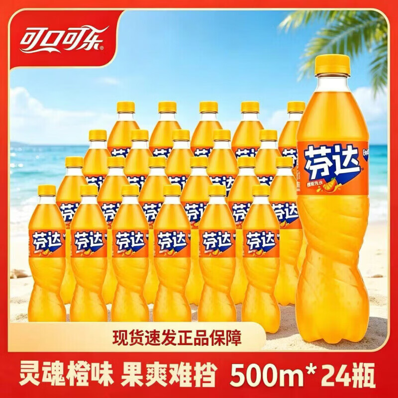 可口可乐芬达500mL*24瓶 41.9元 - 线报酷