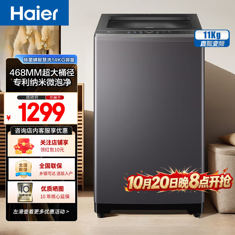 海尔12KG波轮洗衣机XQB120-BSE5CD3 1448.4元 - 线报酷