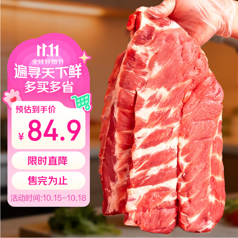 鲜京采整扇原切黑猪精肋排3斤 84.9元 - 86线报