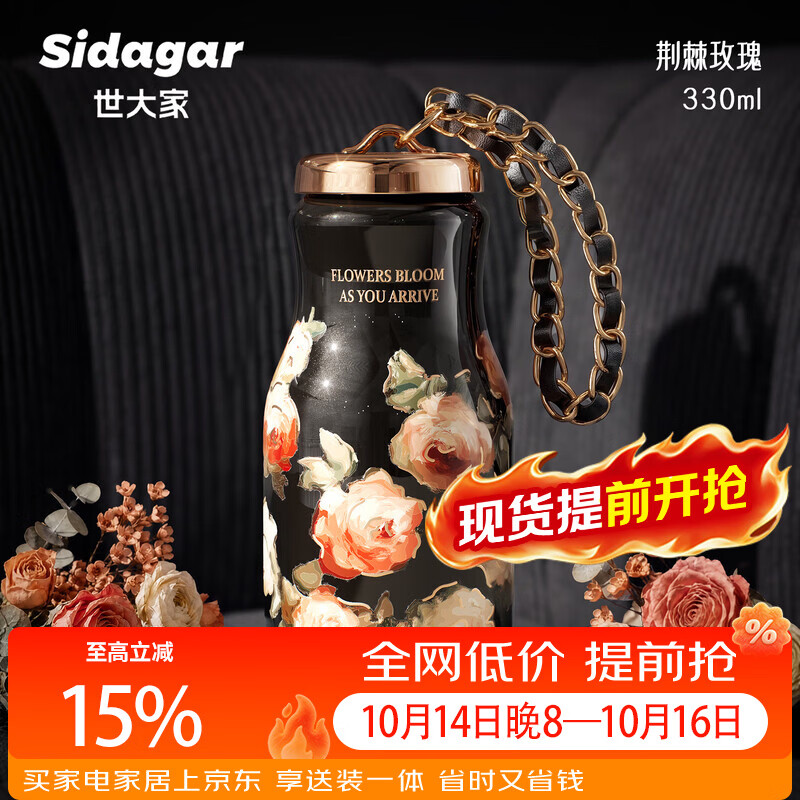 世大家高颜值保温杯680ml/330ml任选 59.5元 - 清风线报