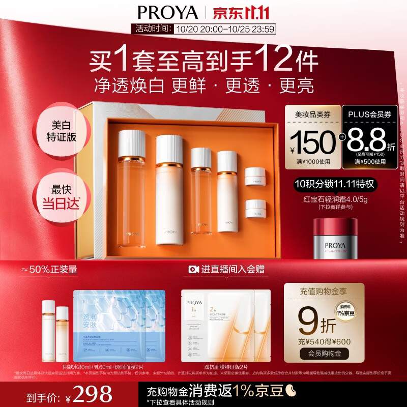 珀莱雅双抗水乳礼盒160ml+120ml - 线报酷