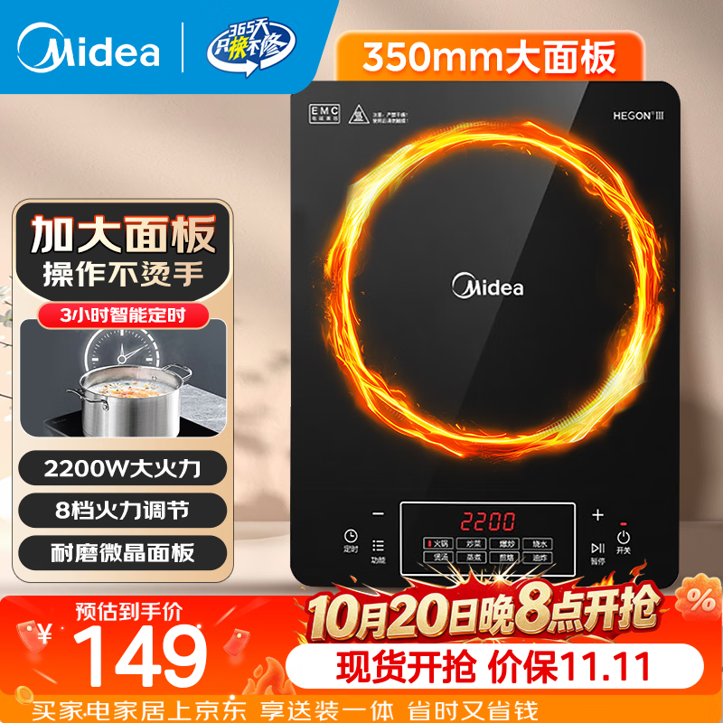 美的电磁炉 99元 - 线报酷