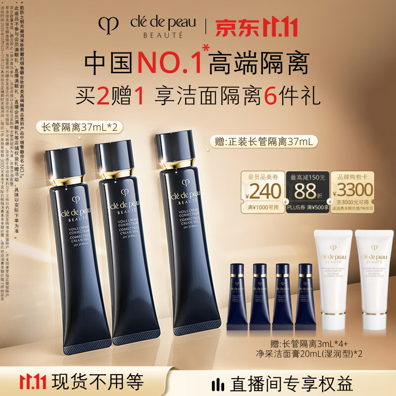 CPB隔离3大4小➕2个小洁面 495元 - 线报酷