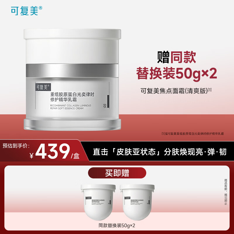 可复美焦点面霜50g*3瓶 299.41元 - 线报酷 可复美焦点面霜50g*3瓶 299.41元 - 线报酷