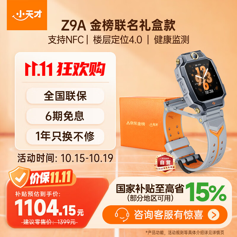 Z6Pro少年版 739.2元，Z6Pro运动礼盒 745.6元，Z7Pro 858.8元，Z9A金榜联名礼盒 1038.2元 - 线报酷