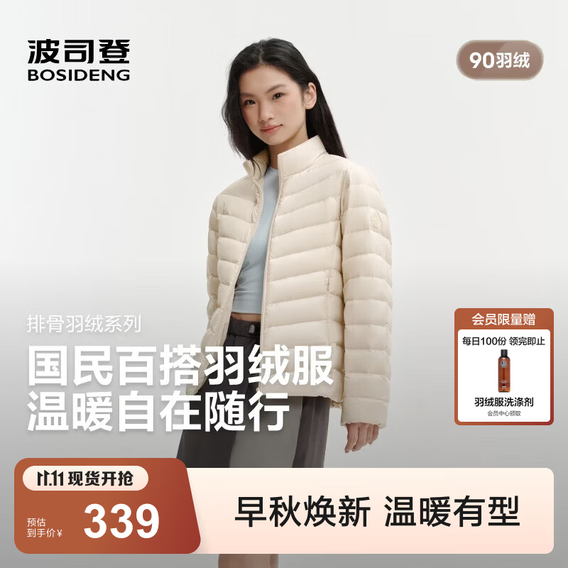 波司登女士轻薄羽绒服 259元 - 线报酷