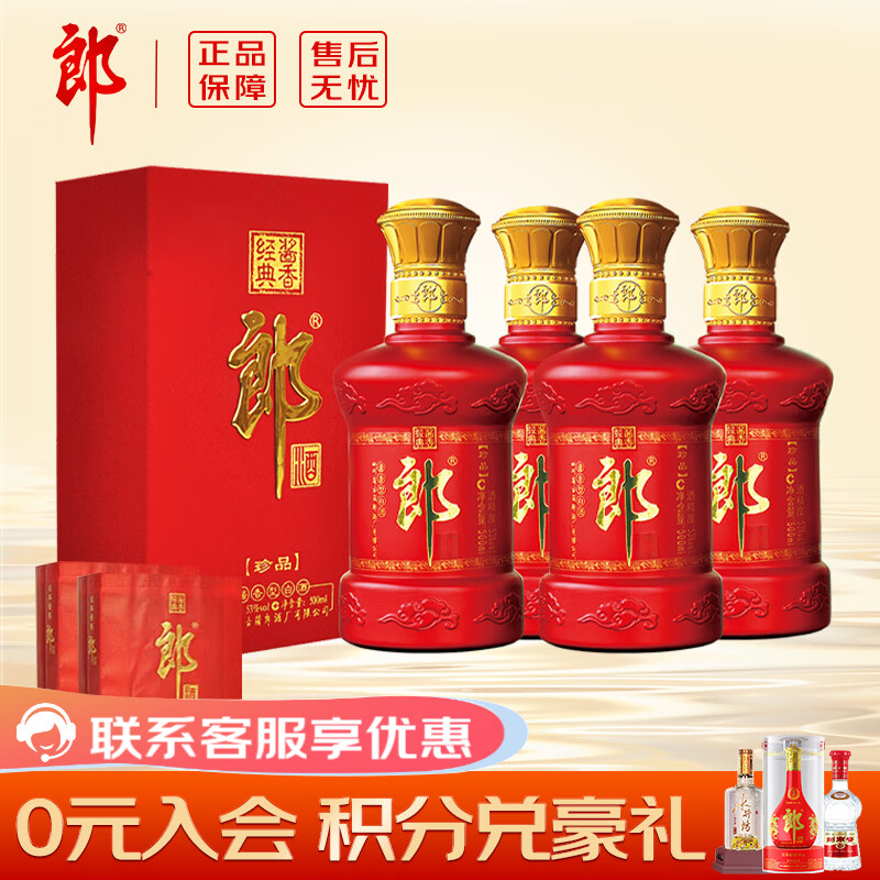 郎酒珍品郎53度500mL4瓶 658元 - 86线报