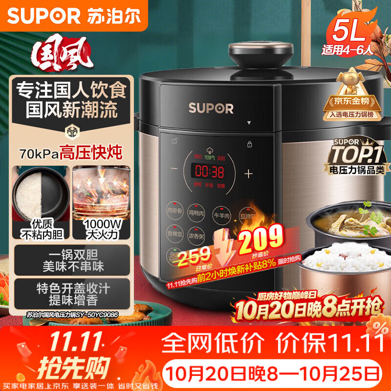 美的5升单胆压力锅 177元 - 线报酷