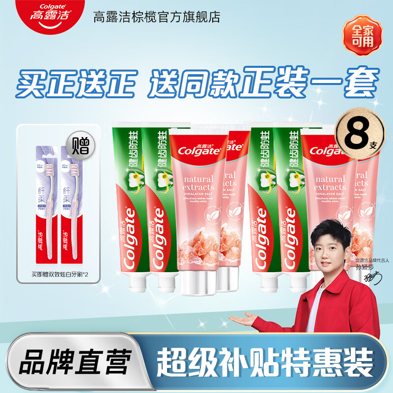 高露洁牙膏健齿防蛀90g*4支玫瑰盐120g*4支 19.9元 - 86线报