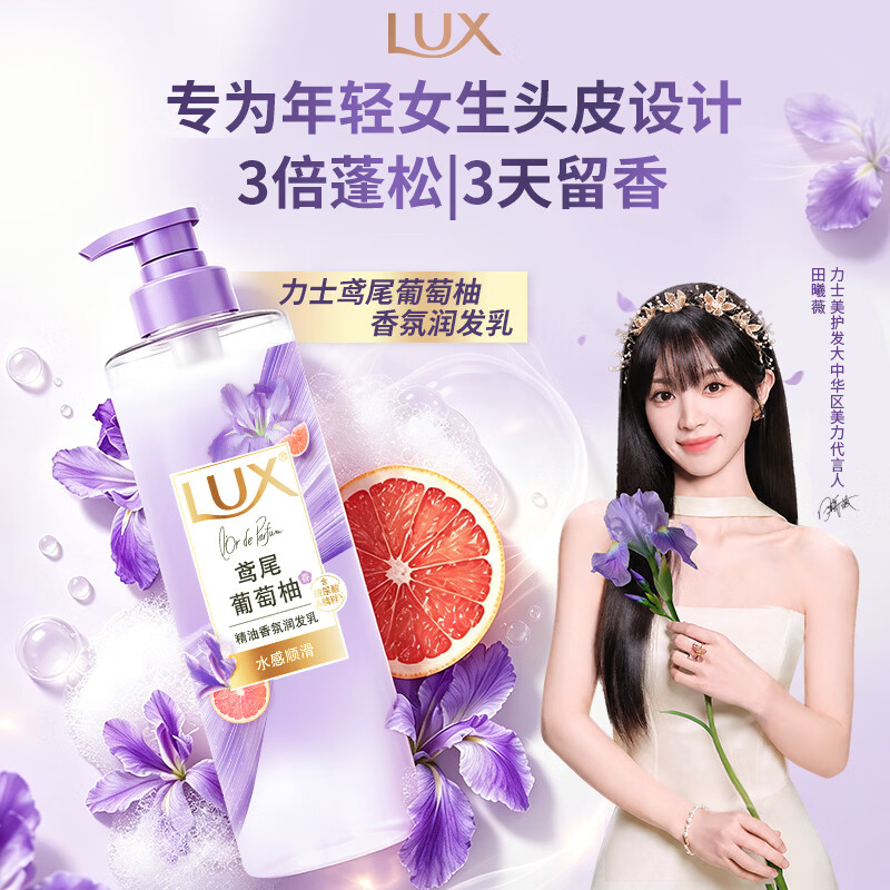 力士精油香氛润发乳鸢尾葡萄柚香470ml 买2件 89.8元 - 86线报