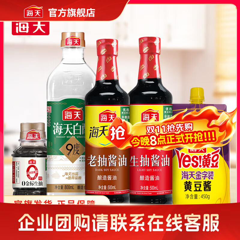 海天生抽500ml+老抽500ml+白醋800ml+黄豆酱450g+金标生抽10 - 86线报