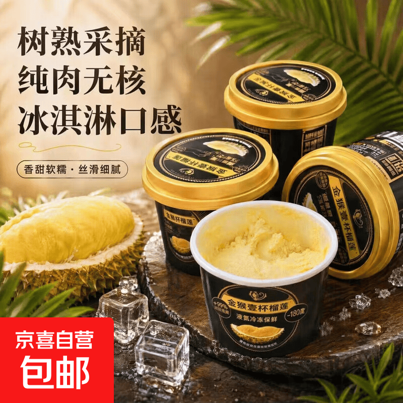 京喜泰国去核榴莲肉70g×12杯（A级纯肉） 59.9元 - 86线报