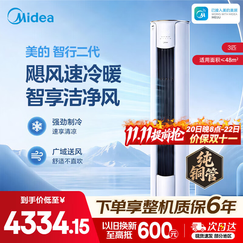 美的静新风1.5匹挂机 1929元 - 线报酷