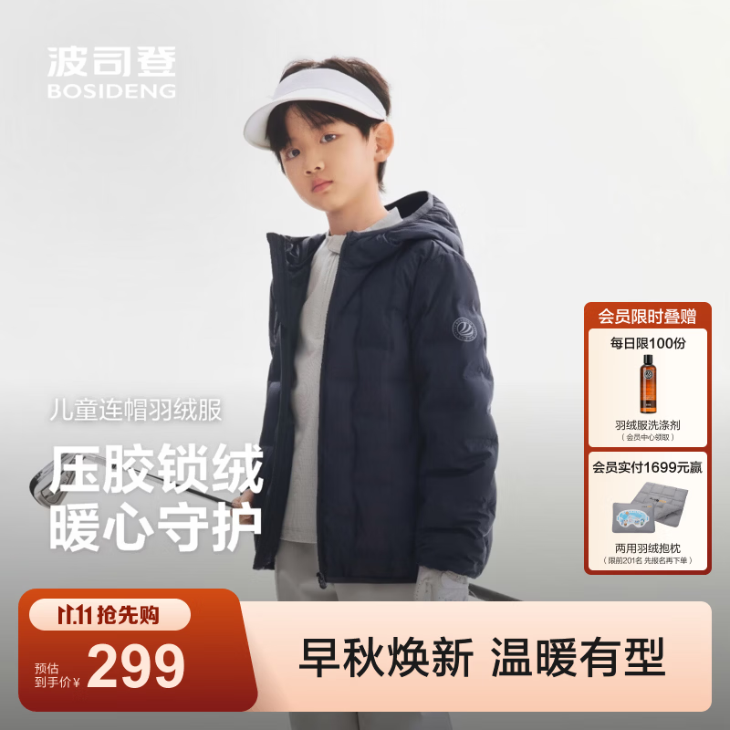 波司登儿童抗菌连帽轻薄羽绒服 254.2元 - 86线报