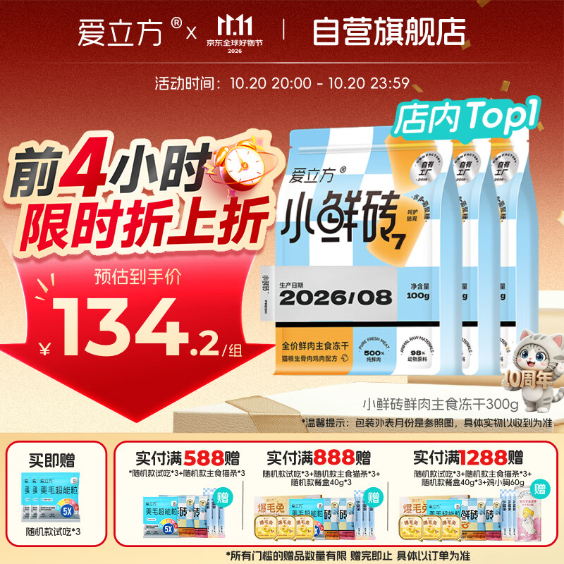 爱立方小鲜砖冻干鸡肉300g 赠冻干试吃*3包 91.7元 - 线报酷 爱立方小鲜砖冻干鸡肉300g 赠冻干试吃*3包 91.7元 - 线报酷
