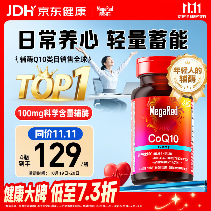 MegaRed脉拓辅酶Q10胶囊拍4件得4瓶 516元 - 86线报
