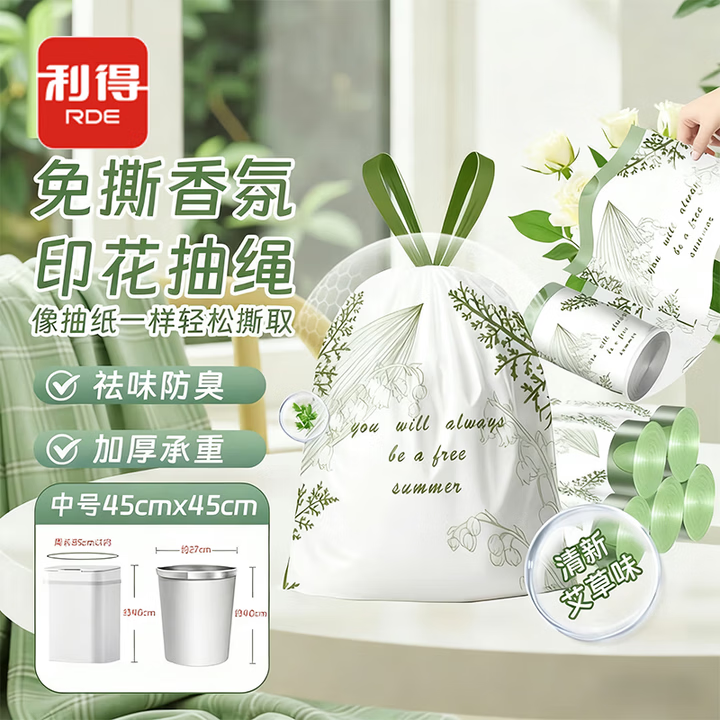 利得加厚抽绳式垃圾袋100只 6.9元 - 线报酷