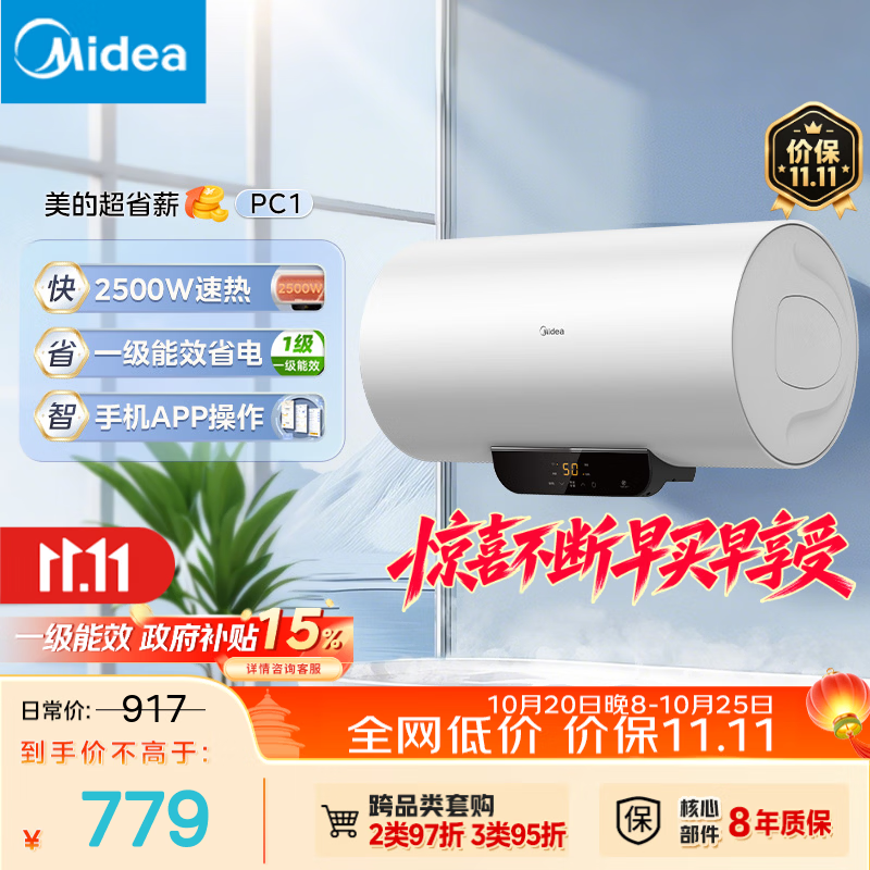 美的长效免换镁棒电热水器60升2500W速热 574元 - 线报酷
