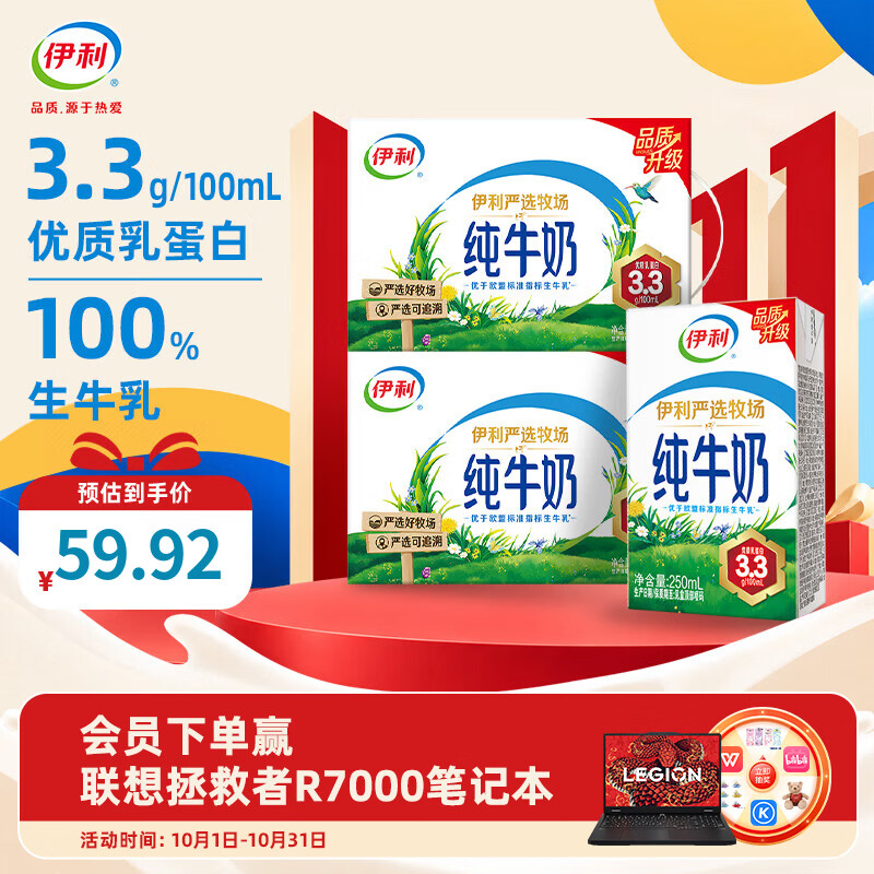 伊利严选牧场纯牛奶250ml*16盒*2箱 49.92元 - 86线报
