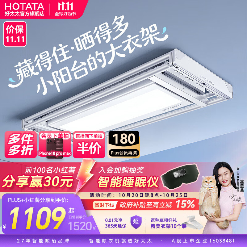 米家电动晾衣架2 730元 - 美泡泡