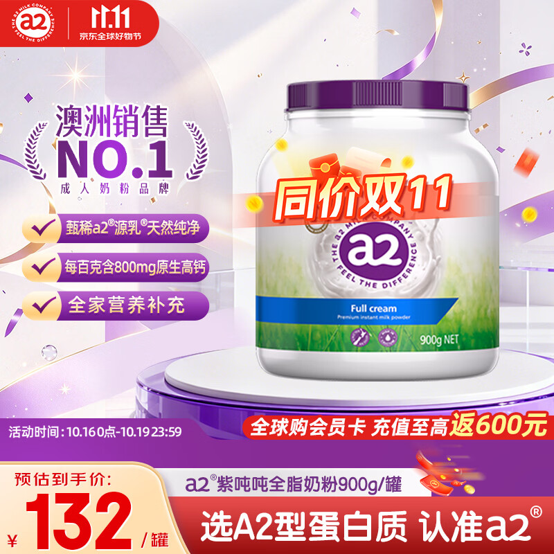a2进口紫吨吨高钙全脂成人学生奶粉900g/罐 85元 - 清风线报