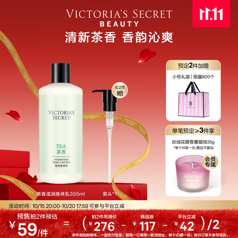 维多利亚的秘密身体乳355ml 2件 赠泵头+礼袋 92元 - 86线报