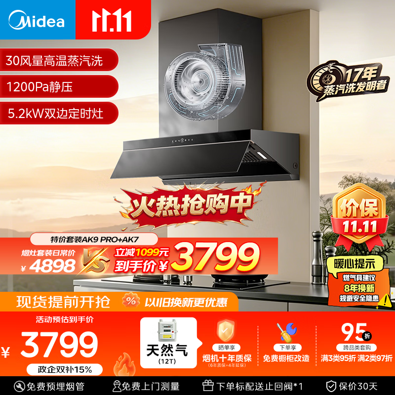 美的AK9PRO+AK7 2884元 - 线报酷