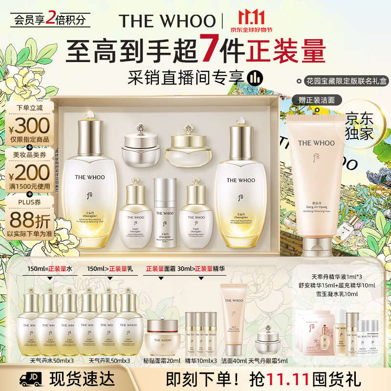 后Whoo天气丹5A水乳礼盒 赠天气丹水50ml*3+天气丹乳50ml*3+洁面180ml+洁面40ml+精华10ml*3+面霜20ml+眼霜5ml - 线报酷