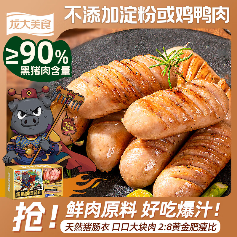 龙大黑猪鲜肉烤肠720g/12根拍5凑1 80.5元 - 86线报