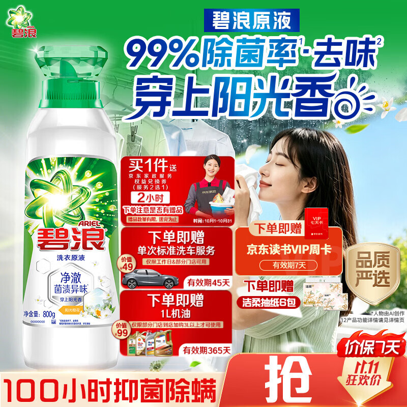 当妮洗衣原液阳光栀子花1.6斤装 99元 - 线报酷