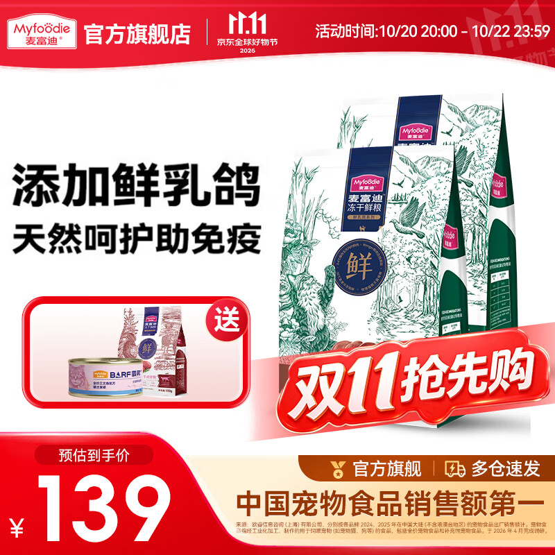 网易严选紫金烘焙猫粮1.8kg*4包 139元 - 线报酷 网易严选紫金烘焙猫粮1.8kg*4包 139元 - 线报酷