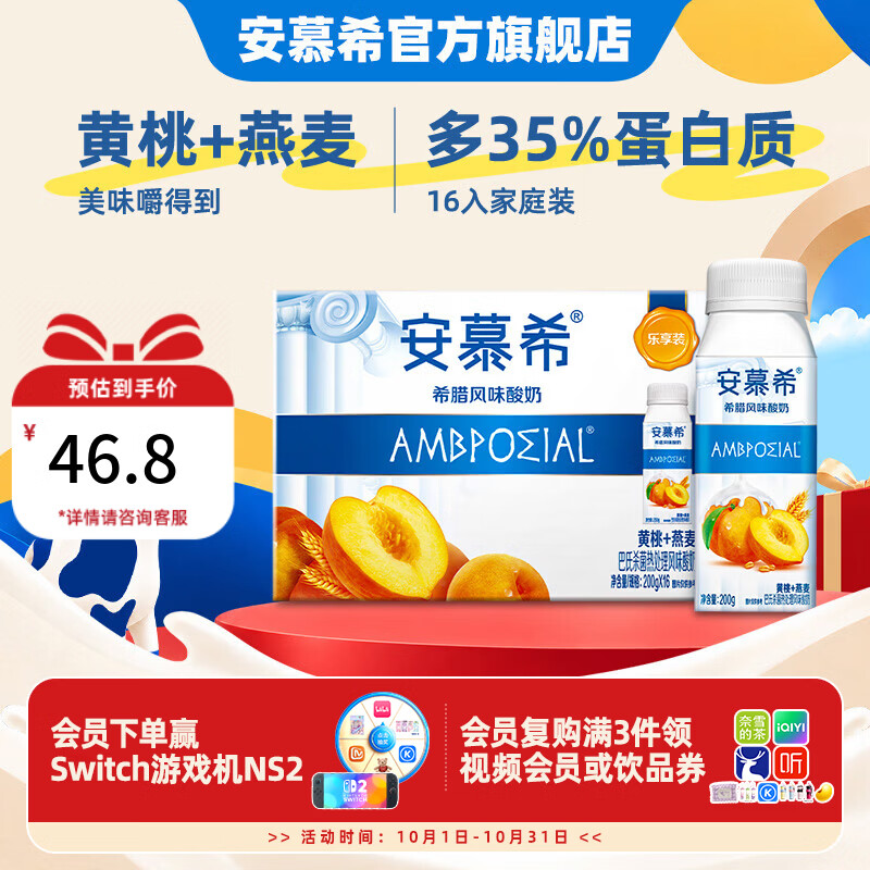 安慕希黄桃燕麦酸奶200g*16盒 43.8元 - 86线报