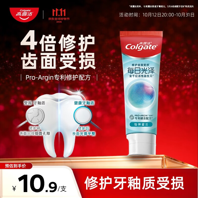 高露洁美白修护牙膏120g拍6件 59.9元 - 线报酷