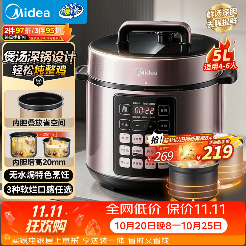 美的电压力锅5L 174元 - 86线报
