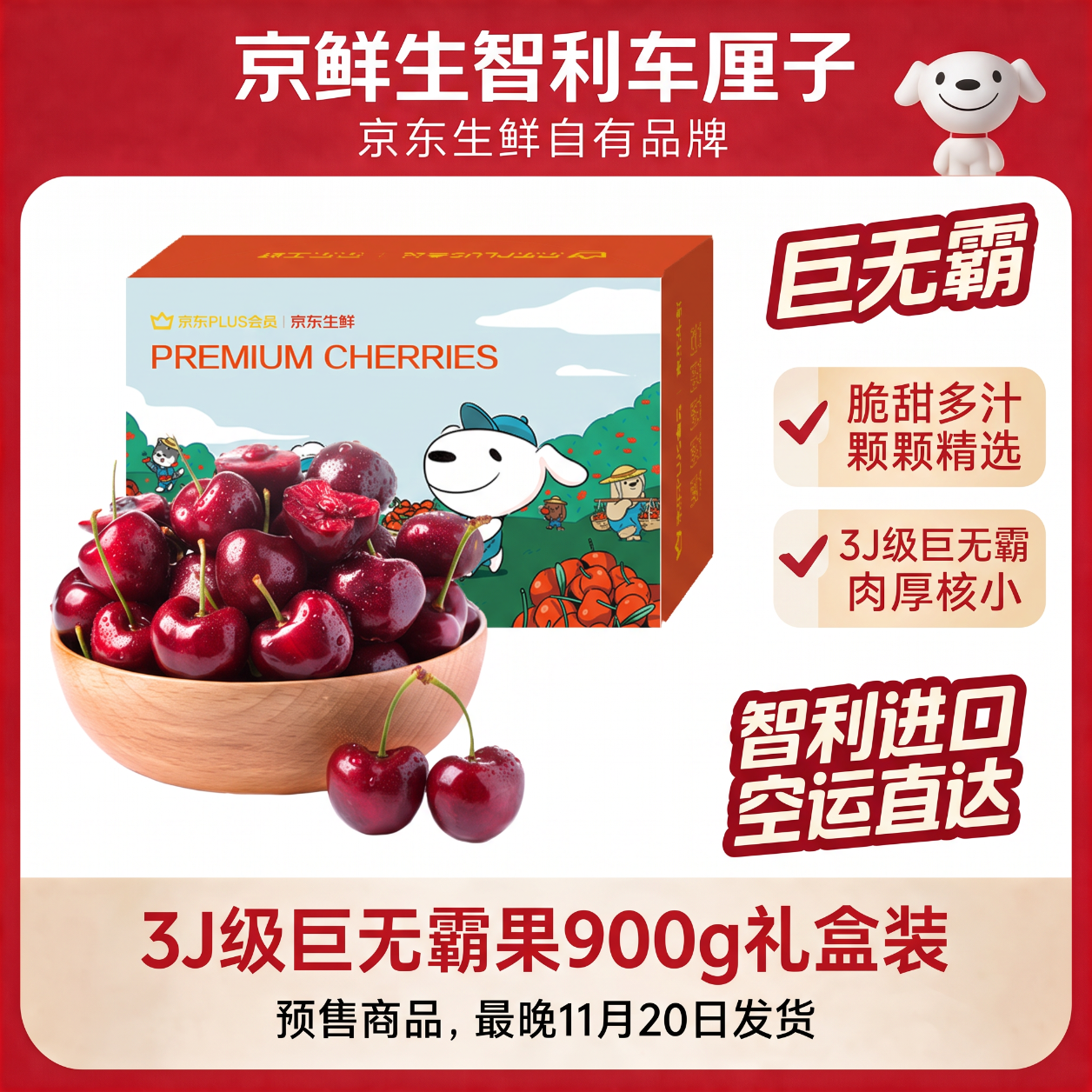 智利J级900g礼盒 99.9元 - 线报酷 智利J级900g礼盒 99.9元 - 线报酷