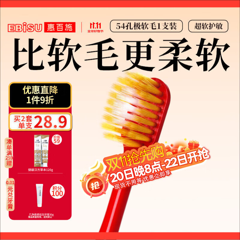 惠百施54孔超软毛牙刷买5件 74.6元 - 86线报