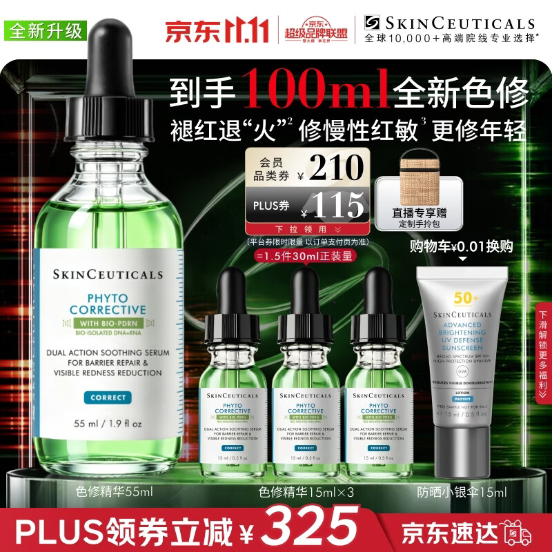 修丽可色修精华100ml 赠55ml+15ml*3 688元 - 86线报