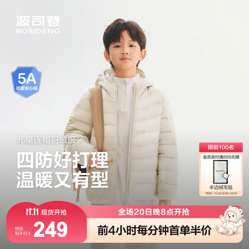 波司登儿童轻薄羽绒服 189元 - 线报酷