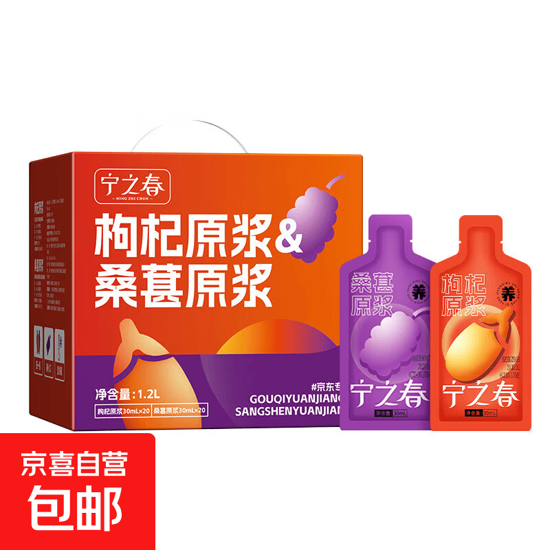 宁之春红枸杞桑葚原浆30ml*40袋/礼盒 25.9元 - 86线报
