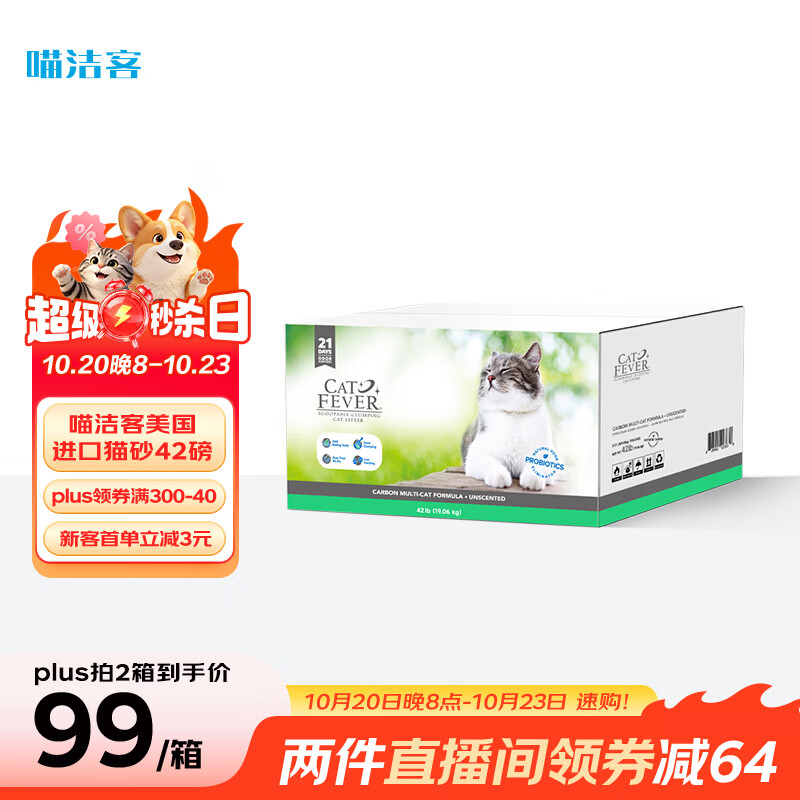 喵洁客蓝标钠基矿砂42磅 58元 - 线报酷