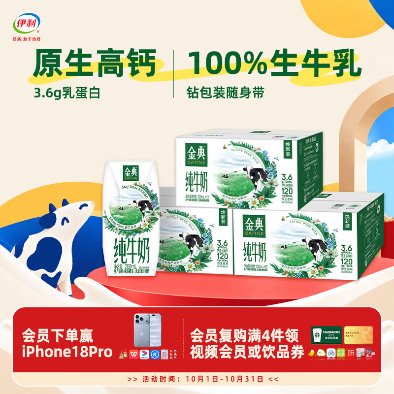 伊利金典纯牛奶系列优质乳蛋白100%生牛乳营养早餐多种规格可选家庭囤货纯 69元 - 86线报