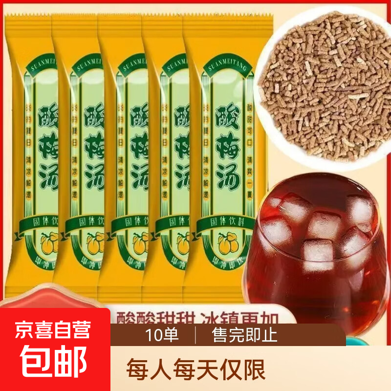 杂粮粉酸梅汤五谷杂粮早餐减脂养胃小包装酸梅汤10克*1袋 0.16元 - 86线报