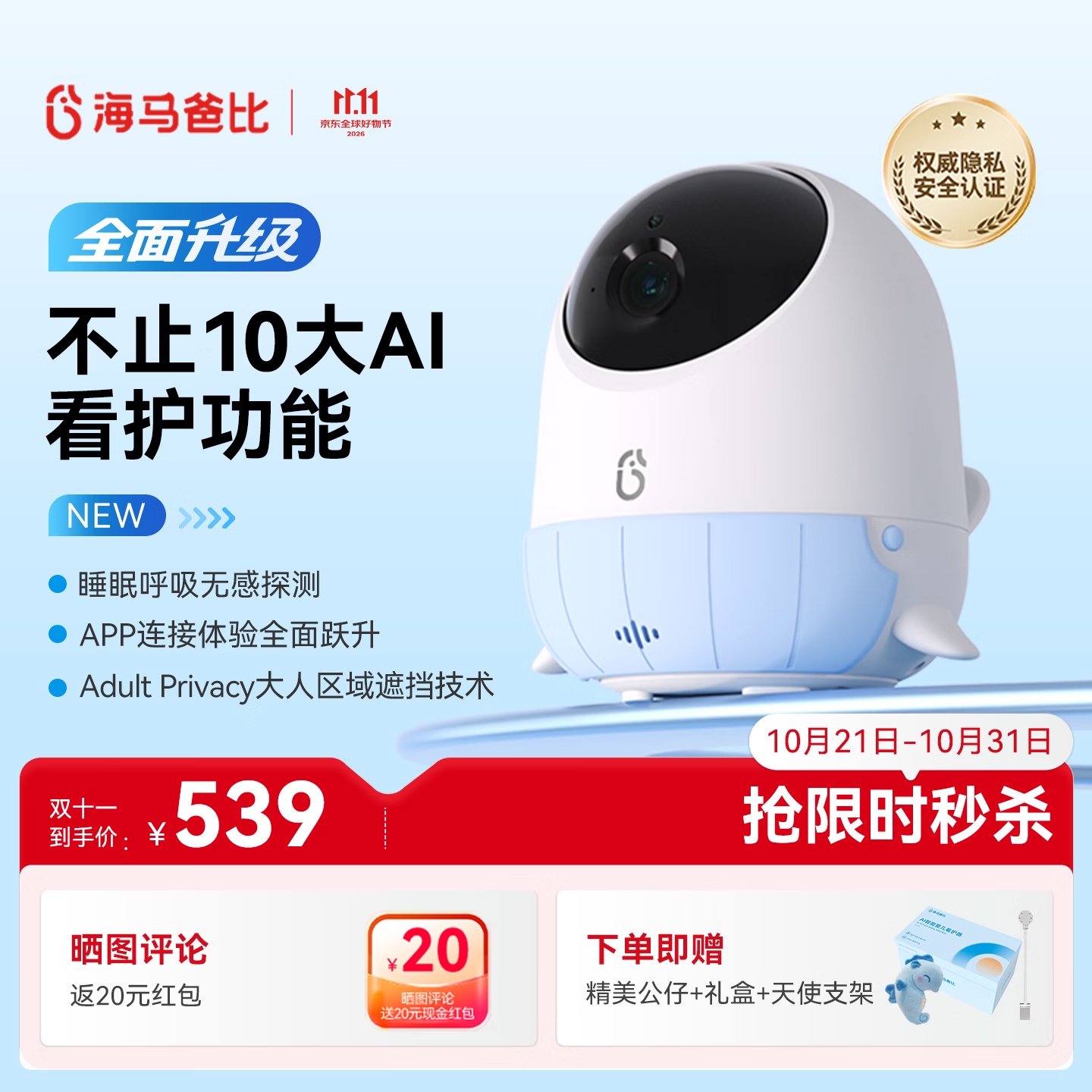 海马爸比二代pro婴儿看护机智能监控宝宝监护器哭声监护器看护元气蓝 519元 - 线报酷