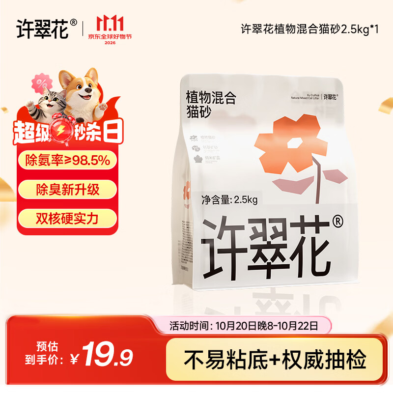 许翠花木薯矿砂2.5kg 9.9元 - 线报酷