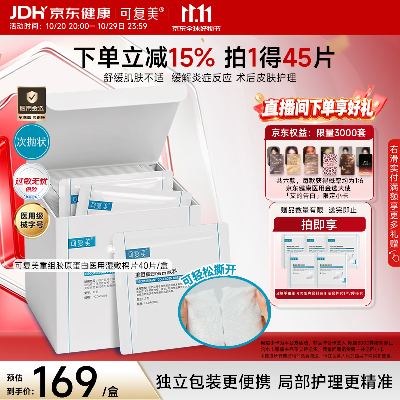 可复美医用湿敷棉片40片 158元 - 86线报