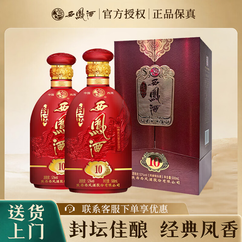 西凤酒封坛10年52度 500mL 2瓶 298元 - 线报酷 西凤酒封坛10年52度 500mL 2瓶 298元 - 线报酷