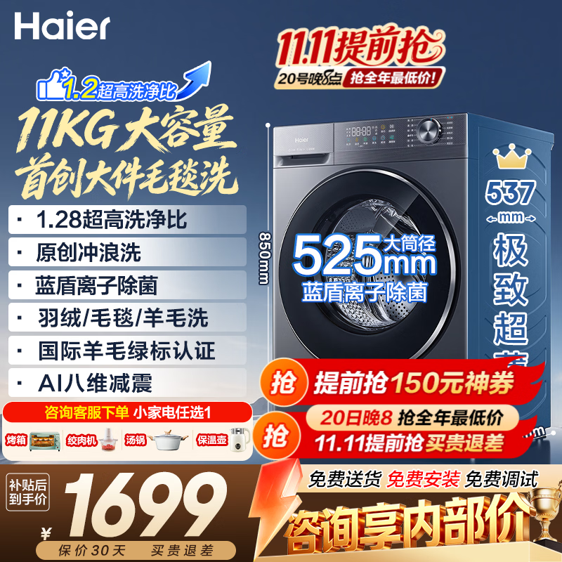 海尔11公斤4.0系列58E单洗 1458元 - 86线报