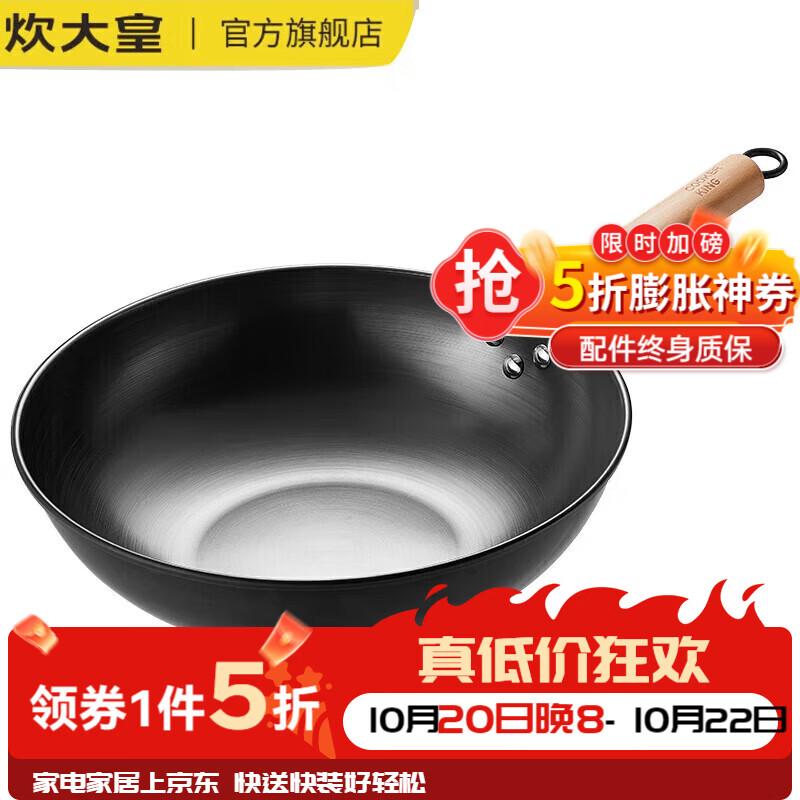 炊大皇炒锅无盖精铁0涂层30cm 79元 - 线报酷
