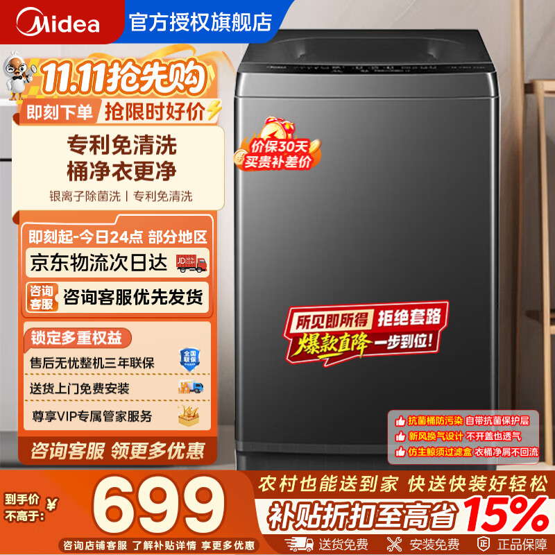 美的10公斤波轮 629元 - 线报酷 美的10公斤波轮 629元 - 线报酷